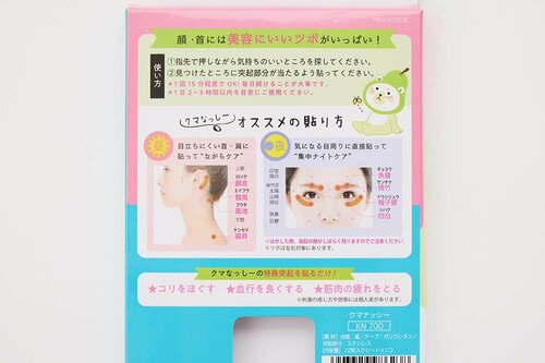 パケの裏にオススメの貼り方が載っていて便利 ツボ押しグッズおすすめ イメージ