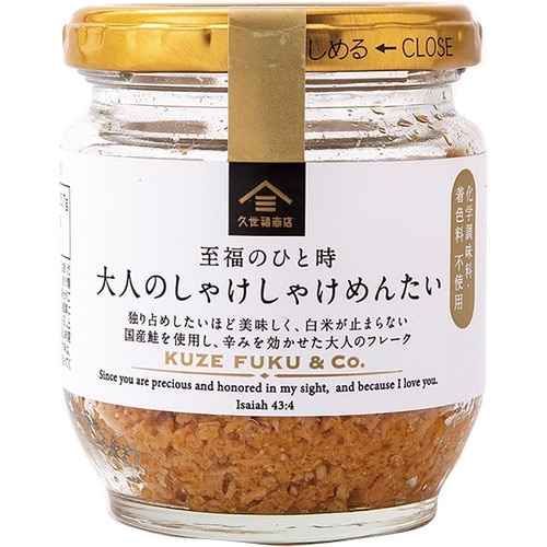 14位: ピリ辛がアクセント「大人のしゃけしゃけめんたい」 久世福商店おすすめ イメージ