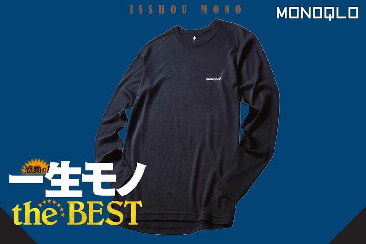 【救世主】肌が弱くて荒れる…寒い時期のインナー難民がついに見つけたのはこれ!(MONOQLO)