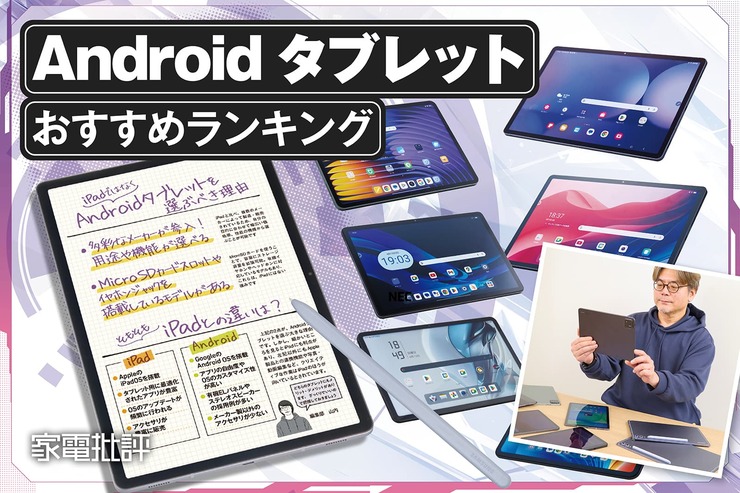 Androidタブレットのおすすめランキング11選｜高性能モデルを比較