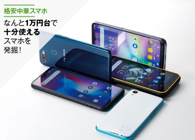 格安スマホ おすすめ5選 1万円台の人気中華スマホを徹底比較 格安simも解説 360life サンロクマル