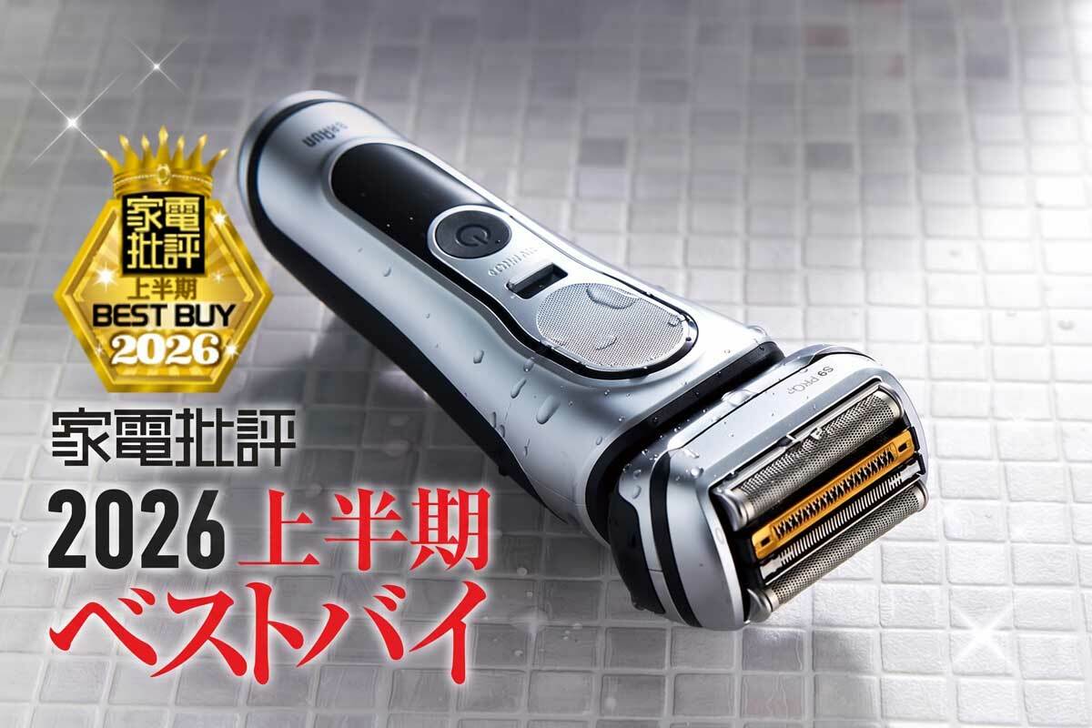 電気シェーバー（ハイエンド部門）】ブラウン「電気シェーバー
