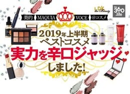 2019年上半期ベストコスメの実力は本物？｜女性誌『LDK the Beauty』が美容誌のベスコスをヤラせなしで検証レビュー