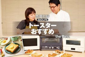 トースターのおすすめランキング4選。スチームなしでも“サクふわ”！タイガー・東芝など人気4台を徹底比較