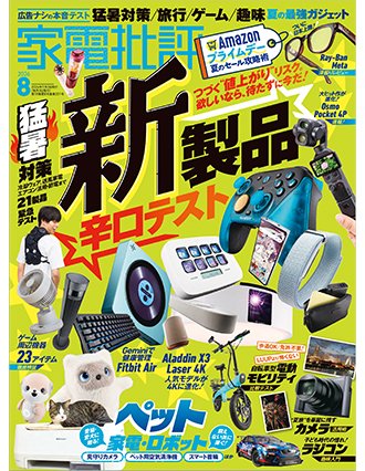 カデンヒヒョウ雑誌 2026年8月