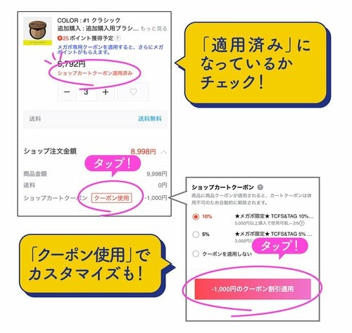 ショップクーポンのカスタマイズ方法 Qoo10メガ割おすすめ イメージ