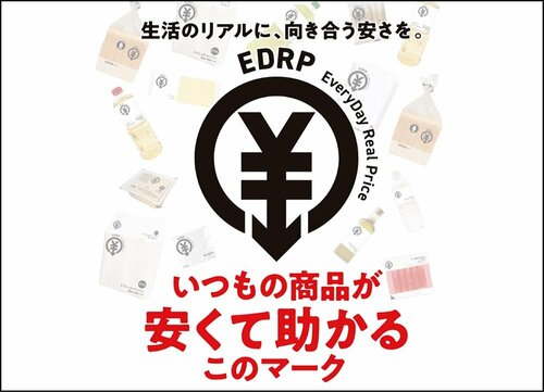 超シンプルなパッケージの激安ライン「EDRP」も要チェック ドンキの食品おすすめ イメージ