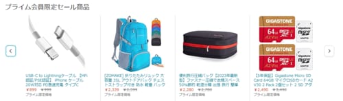 ⑤Amazonのセールで有利になる! Amazon Prime Studentおすすめ イメージ