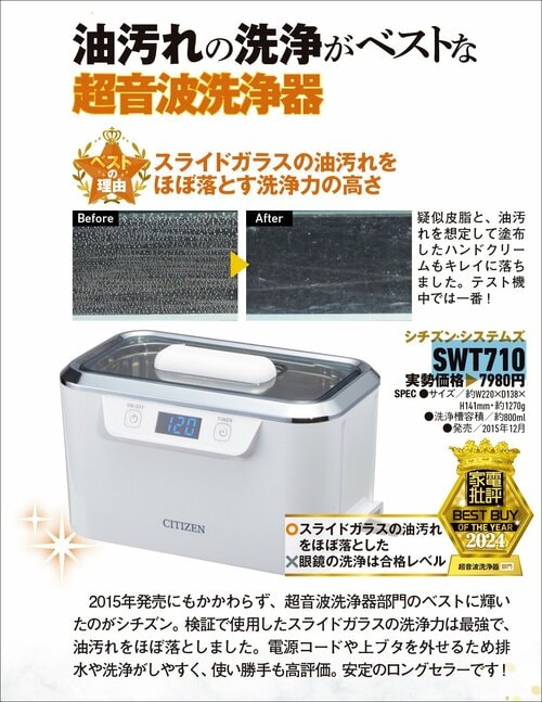 【家電批評2024ベストバイ】の記事一覧はこちら シチズン・システムズ「SWT710」おすすめ イメージ2
