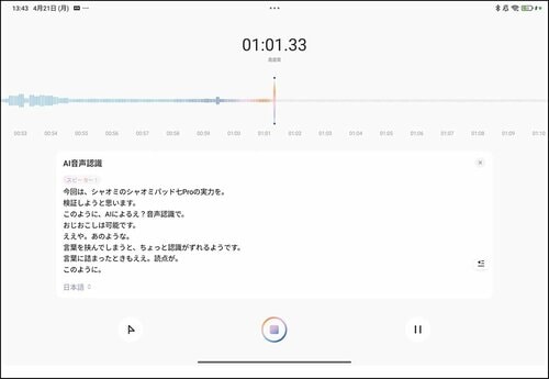 AI機能で文章作成や音声認識、通訳も可能 Androidタブレットおすすめ イメージ