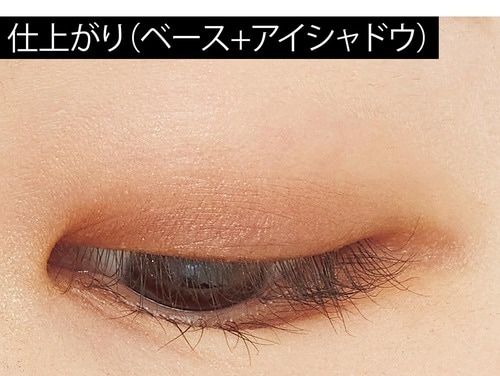抜け感のある仕上がりに アイシャドウベースおすすめ イメージ