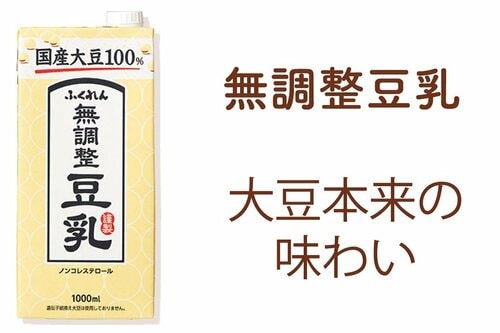 無調整豆乳 豆乳鍋の素おすすめ イメージ