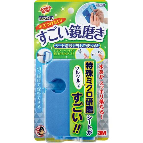 スリーエム:スコッチ・ブライト バスシャイン すごい鏡磨き:掃除グッズ