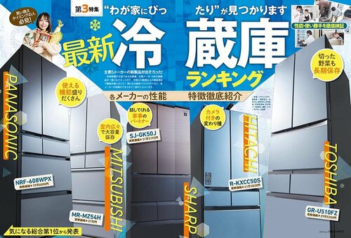 22年上半期は東芝が「冷蔵庫」と「洗濯機」の性能テストで1位に