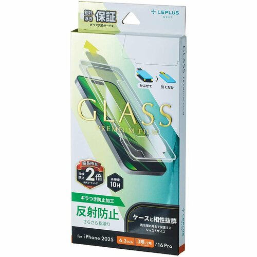 iPhone17フィルムおすすめ LEPLUS NEXT GLASS PREMIUM FILM 反射防止 LN-IP25FGM イメージ2