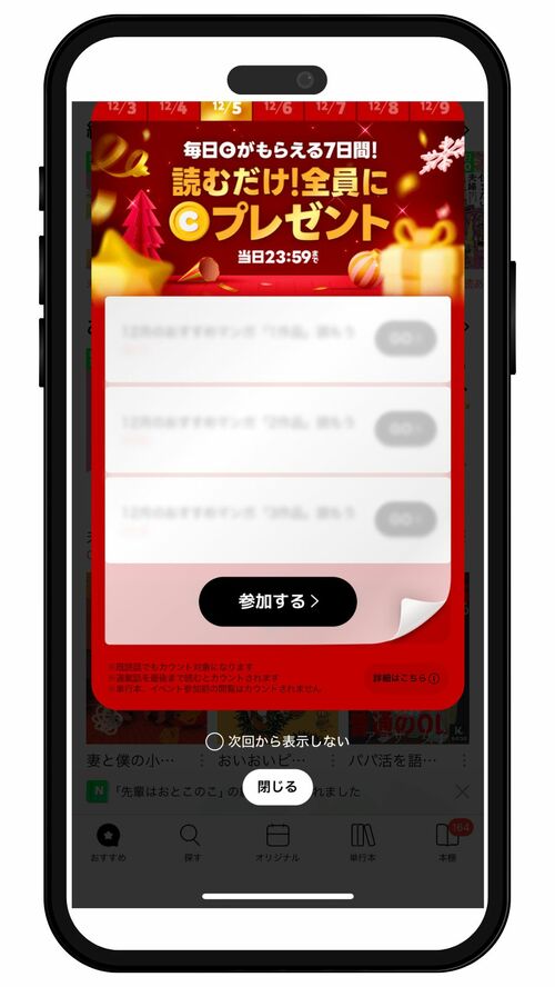テスト5 ポップアップ、広告の表示頻度 マンガアプリ/配信サービスおすすめ イメージ