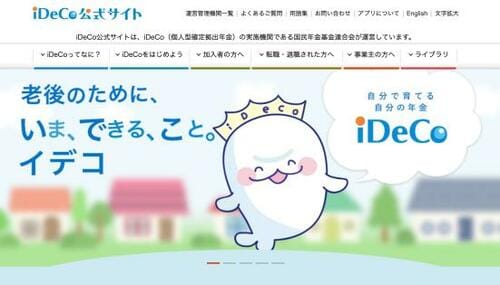 お得ワザ3:90代までずっと安心!老後のための貯蓄は「イデコ」 イメージ