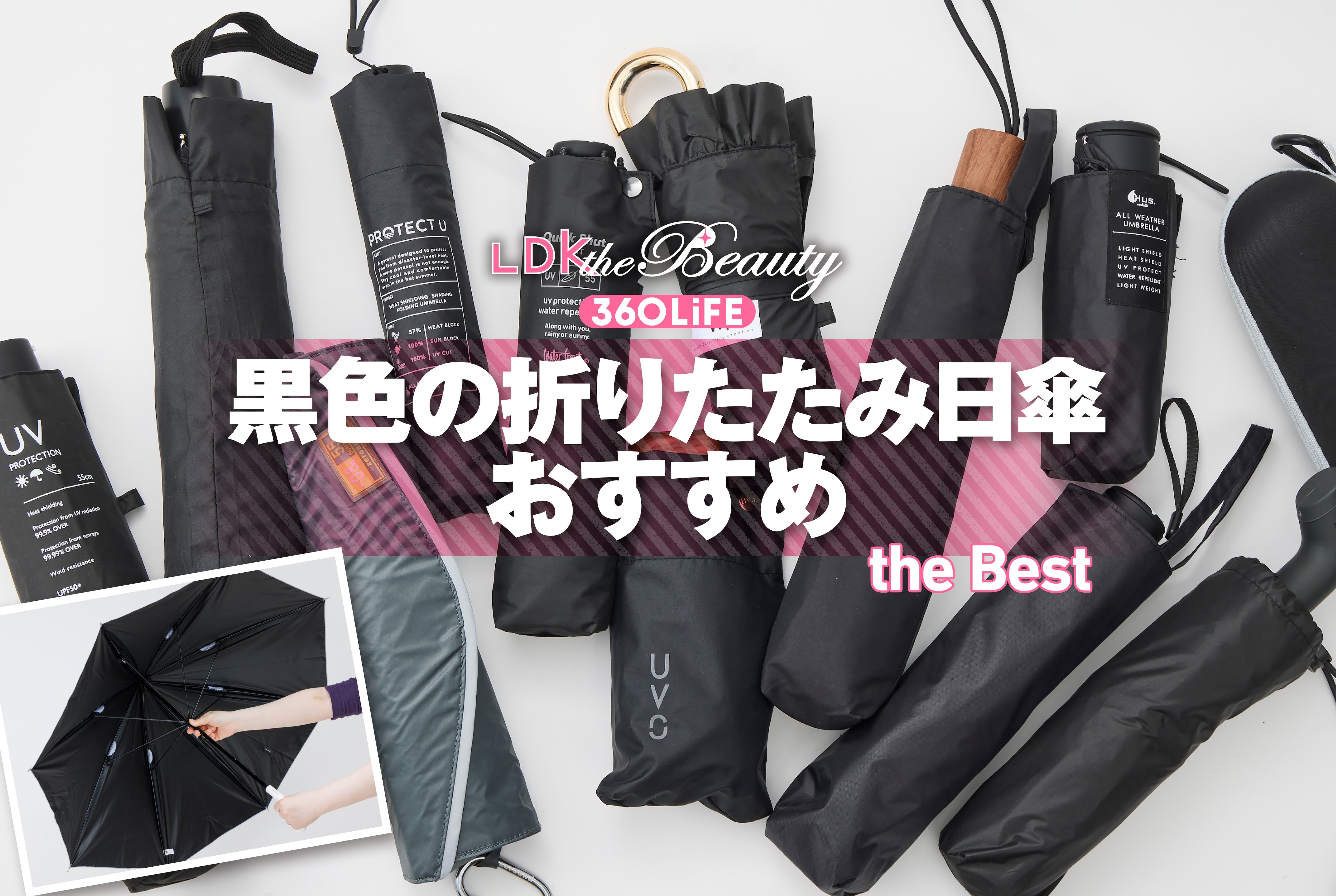 【2026年】黒色の折りたたみ日傘のおすすめランキング11選。人気商品を実際に使って比較 | ファッション雑貨・バッグ・傘 | 360LiFE(サンロクマル)