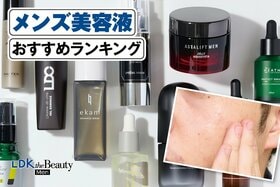 メンズ美容液のおすすめランキング。人気商品を実際に使って比較