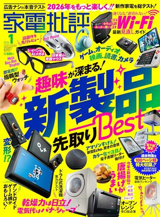 カデンヒヒョウ雑誌 2026年1月