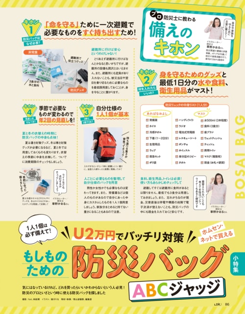 防災リュックのテスト方法 防災リュックおすすめ イメージ