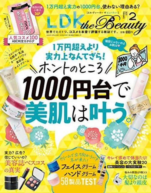 『LDK the Beauty』2021年2月号 イメージ