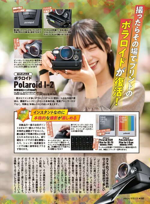 撮ったらその場でプリントのポラロイドが復活! インスタントカメラおすすめ イメージ