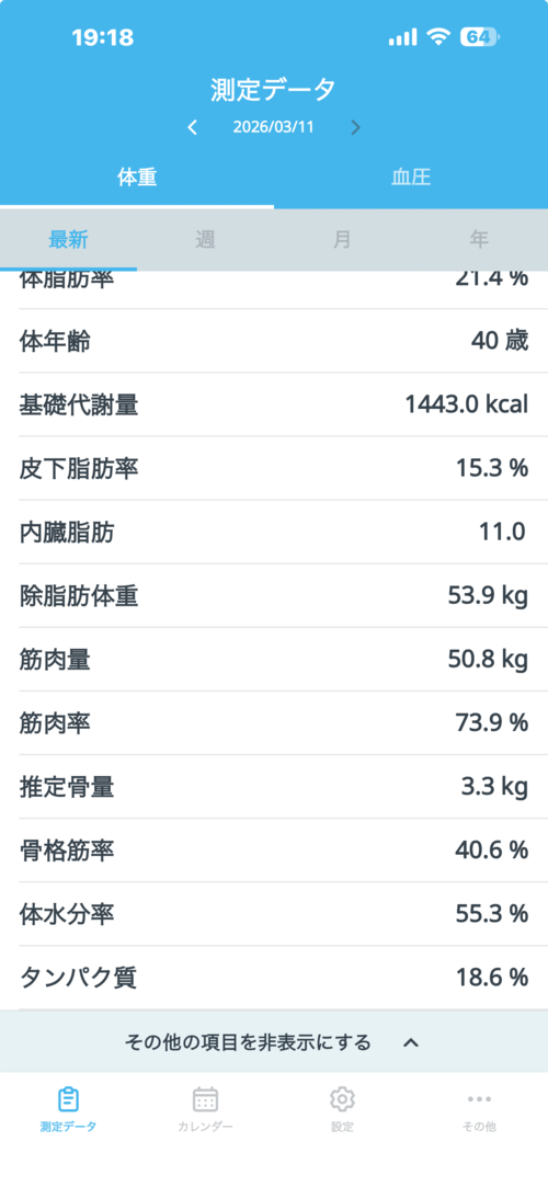 テスト3：専用アプリの使いやすさ 体重計・体組成計おすすめ イメージ