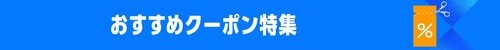 半額ストアがアツい！ Amazonプライムデーおすすめ イメージ3