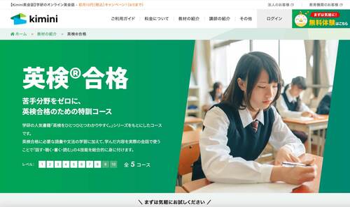 Kimini英会話 オンライン英会話スクールおすすめ イメージ