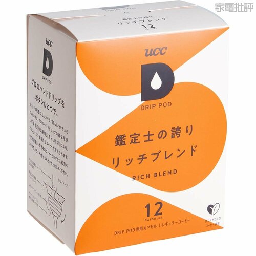 鑑定士の誇り リッチブレンド UCC上島珈琲「DRIP POD YOUBI」おすすめ イメージ