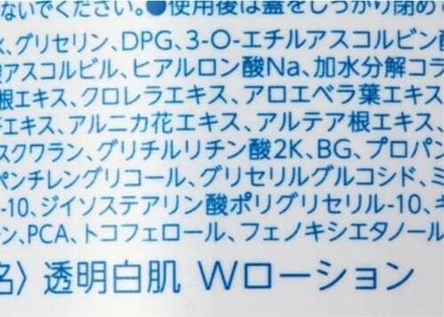 肌荒れ防止に!同率ベストの透明白肌!!