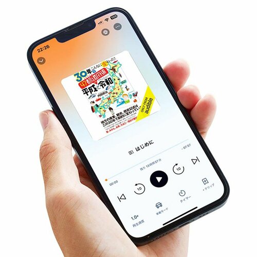 オーディブルおすすめ 実業之日本社 30年でこんなに変わった！ 47都道府県の平成と令和 イメージ1