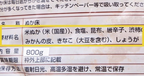 旨み食材が盛り沢山! ぬか床おすすめ イメージ