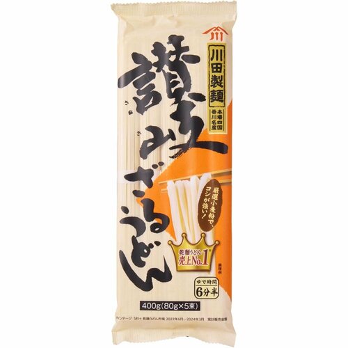 日清製粉ウェルナ「川田製麺 讃岐ざるうどん」 乾麺うどんおすすめ イメージ