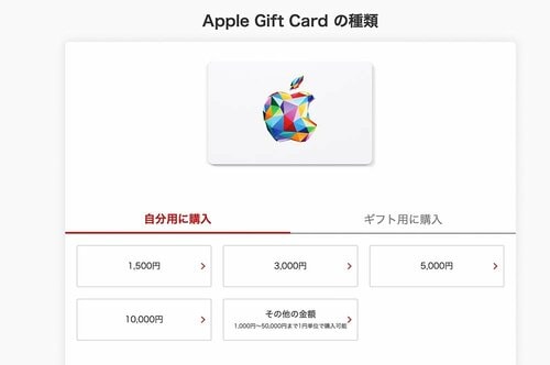 【最大約17％オフ】ギフトカードでApple貯金をしておく イメージ