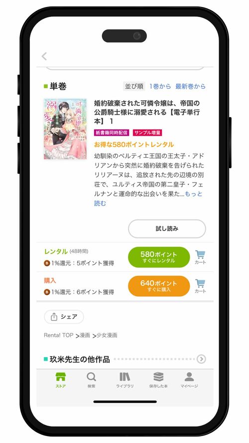 課金のスムーズさ マンガアプリ/配信サービスおすすめ イメージ