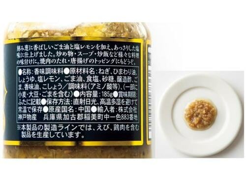 いつもの塩味が一気に本格中華味に! イメージ