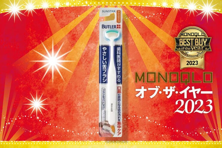 舌ブラシのおすすめはサンスター「バトラー やさしい舌ブラシ」力を入れず広範囲が一気にキレイ!