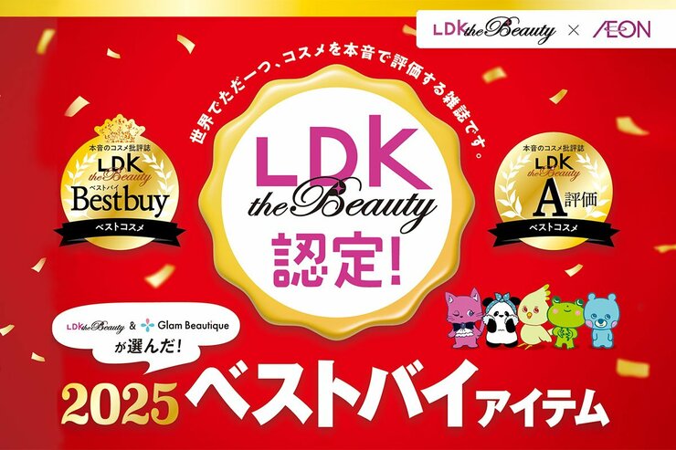LDK the Beautyとイオンがコラボ！2025年の高評価アイテムをそろえた売り場がスタート