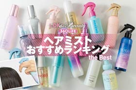 ヘアミストのおすすめランキング。ドラッグストアで買える人気商品をLDKがプロと比較