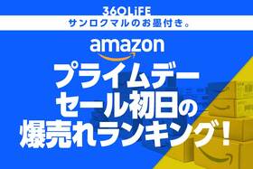 「こんなんさぁ絶対買うじゃん」Amazonプライムデー、先行セール初日の爆売れランキング！