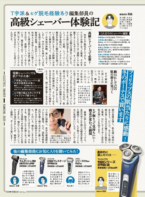 高級シェーバーって必要? 高級シェーバー使ってみたおすすめ イメージ
