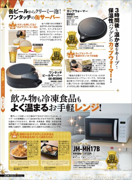 【家電批評2024ベストバイ】の記事一覧はこちら ハイアール「JM-MH17B」おすすめ イメージ2