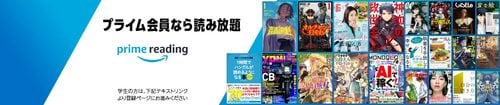 ⑨「Prime Reading」キンドル電子書籍約1,200冊が読み放題 Amazonプライムおすすめ イメージ