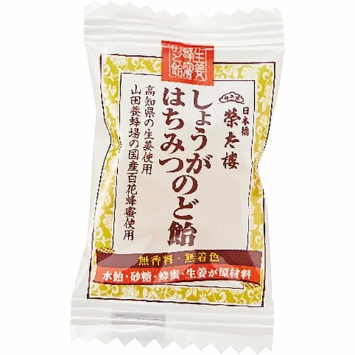 のど飴おすすめ 榮太樓總本鋪 しょうがはちみつのど飴 イメージ2