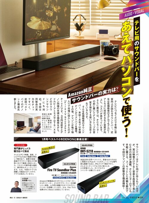 サウンドバーはデスクトップPCでも大活躍 サウンドバーおすすめ イメージ