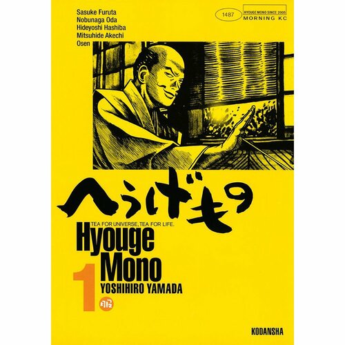 SF・歴史漫画おすすめ 山田芳裕 へうげもの イメージ