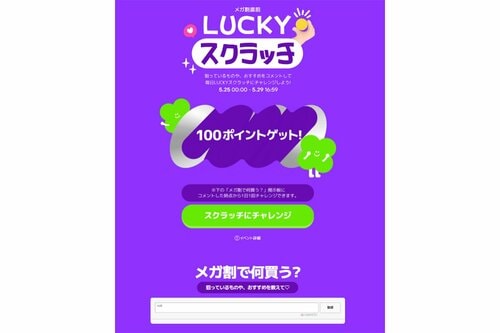 LUCKYスクラッチの画像
