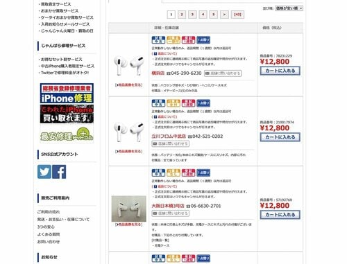 iPhone用イヤホンを安く買う方法は? イメージ